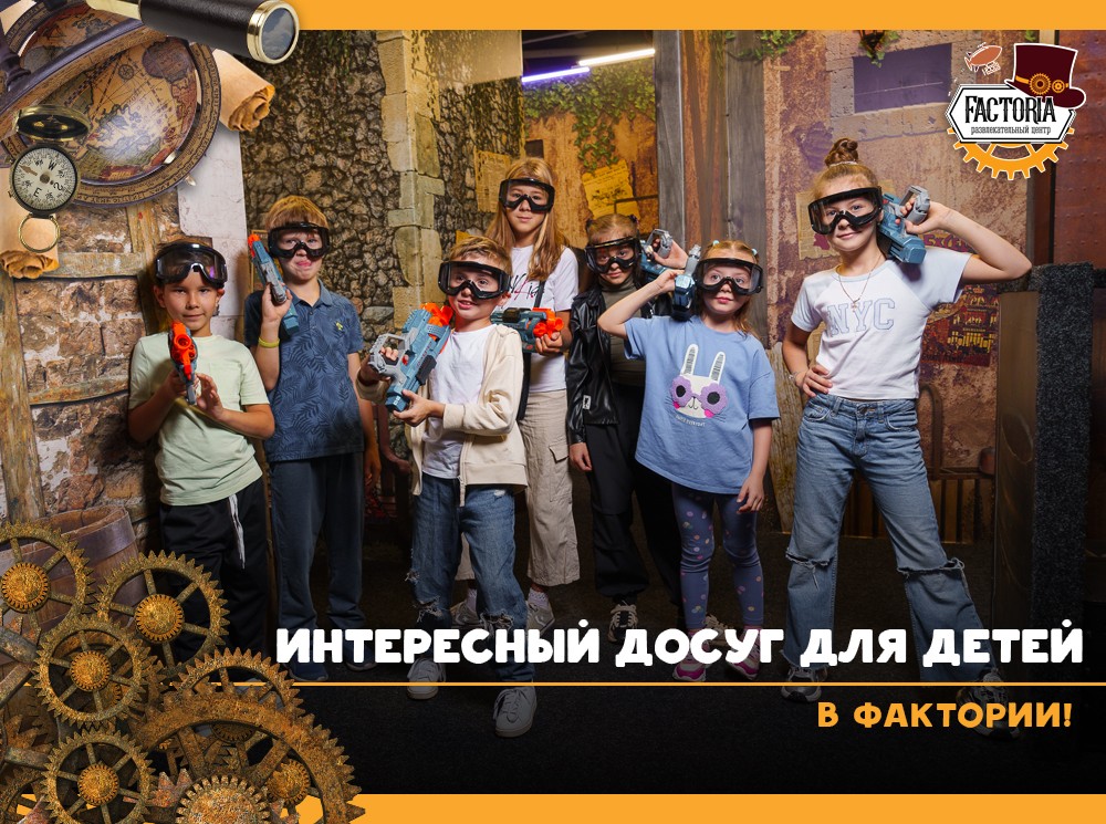 Интересный досуг для детей