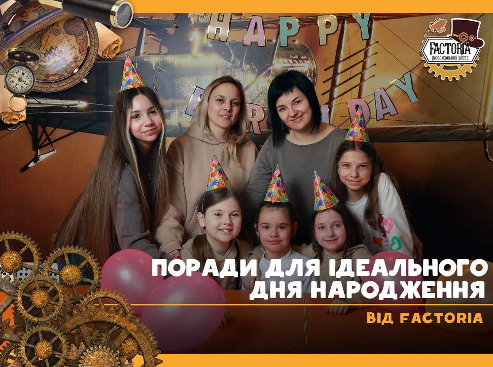 Поради для ідеального дня народження