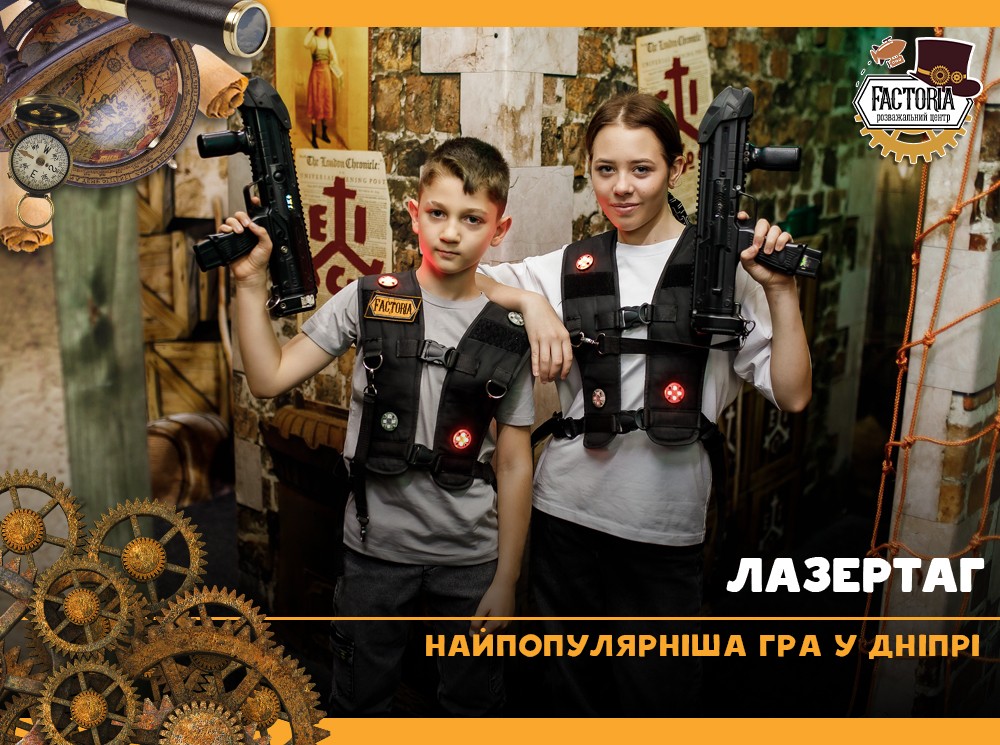 Лазертаг: найпопулярніша гра у Дніпрі