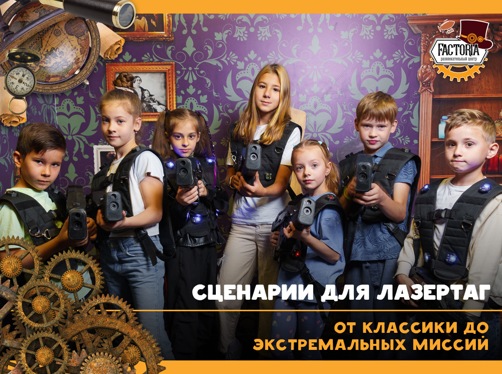Сценарии для лазертаг: от классики до экстремальных миссий
