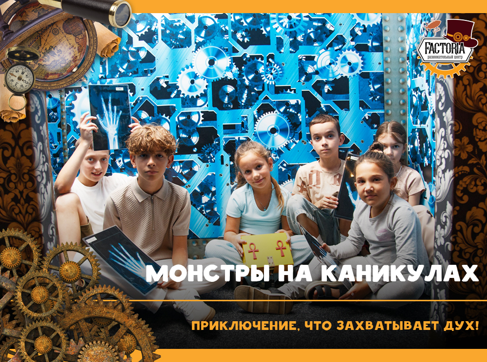 Монстры на каникулах: приключение, что захватывает дух