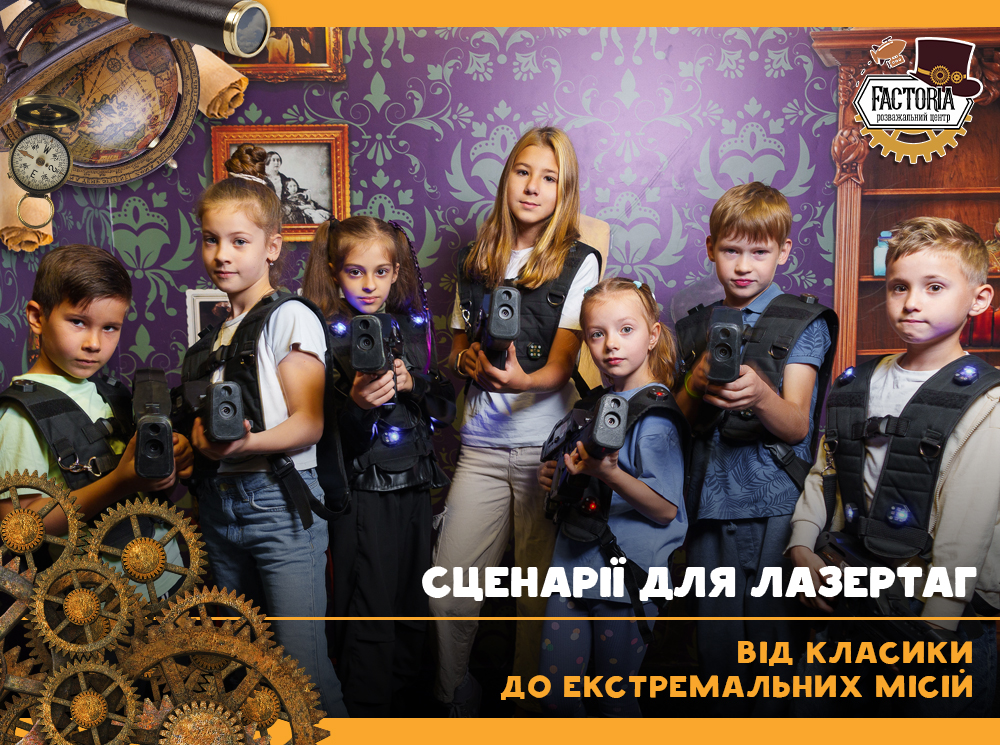 Сценарії для лазертаг: від класики до екстремальних місій