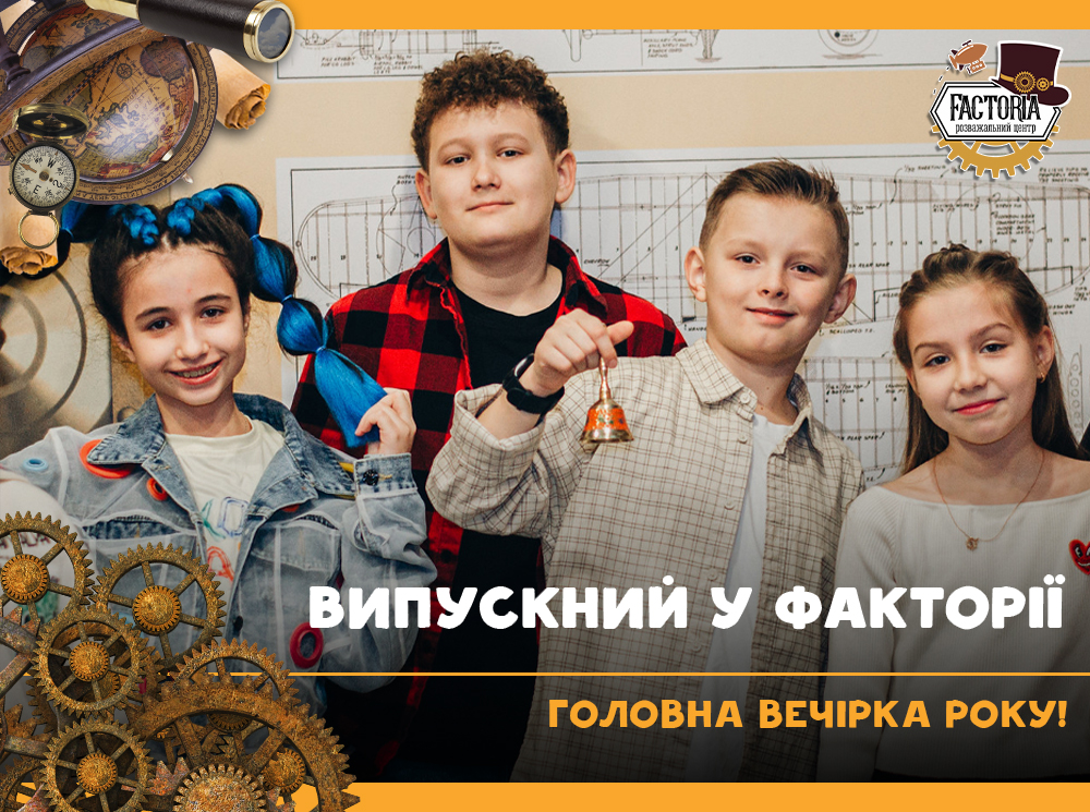 Випускний у Факторії — головна вечірка року!