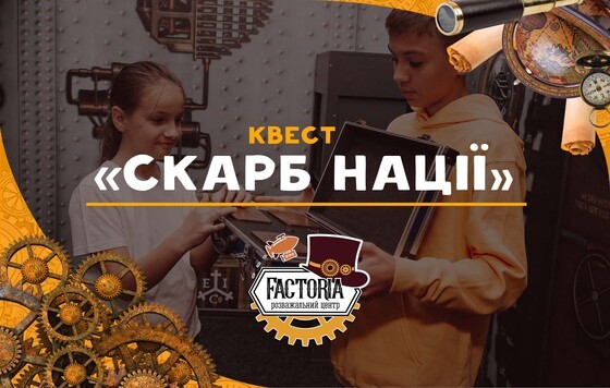 СОКРОВИЩЕ НАЦИИ