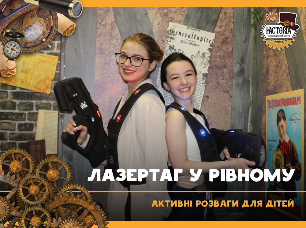 Активні розваги для дітей