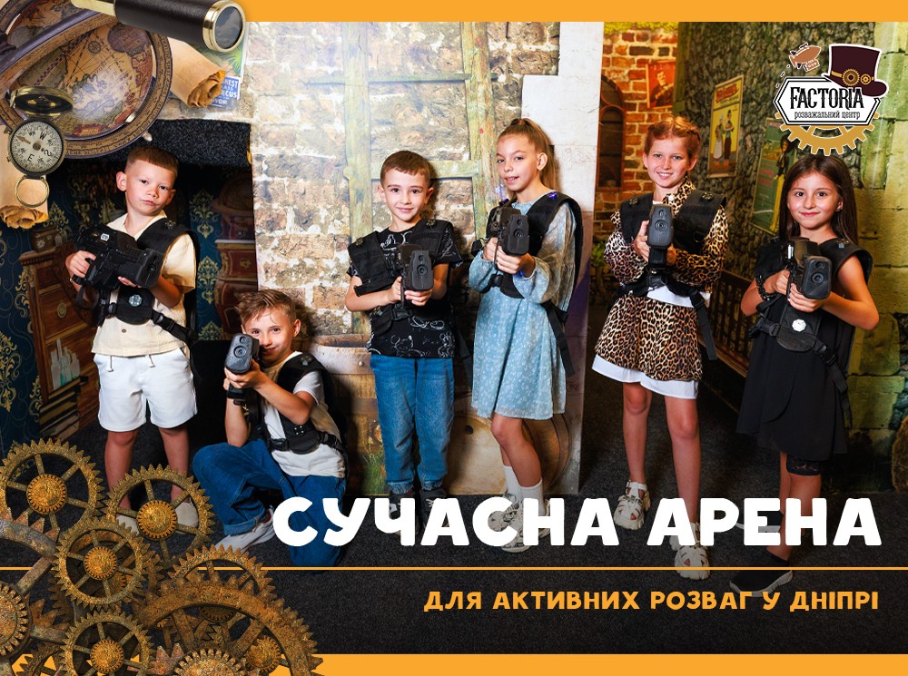Сучасна арена для активних розваг у Дніпрі