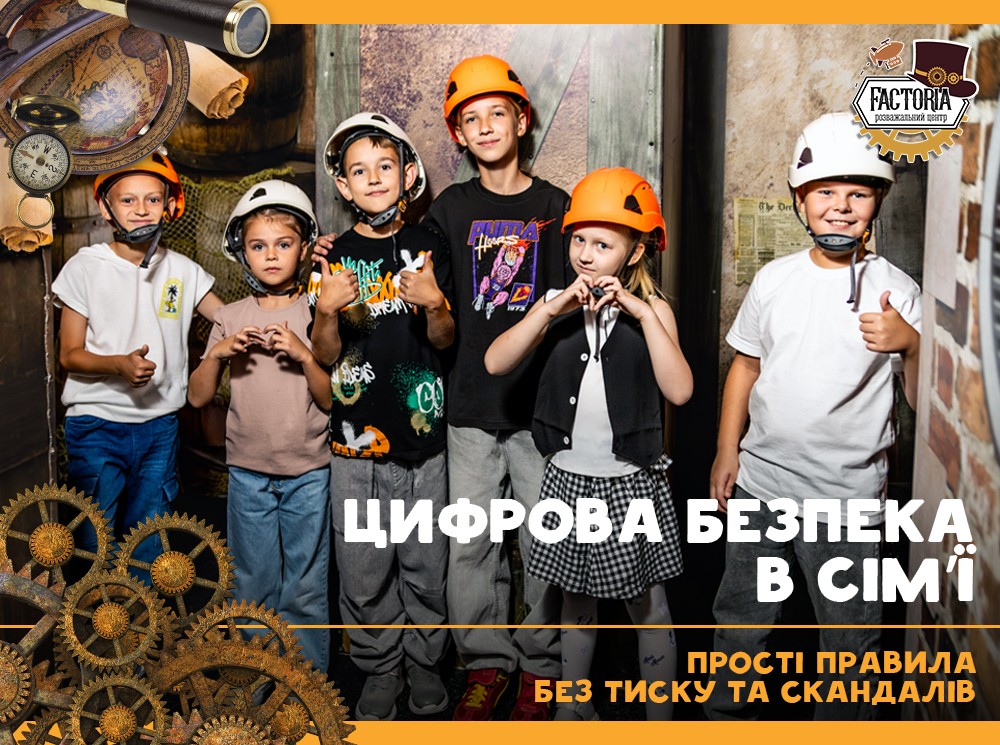 ⁠⁠Цифрова безпека в сім’ї: прості правила без тиску та скандалів