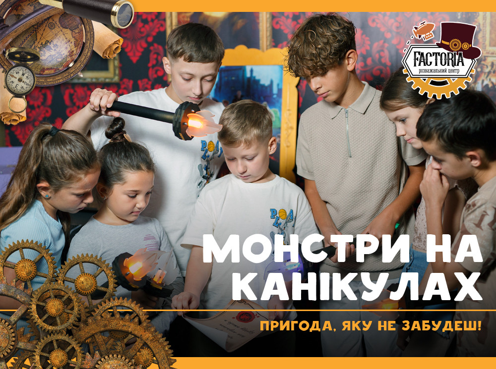 Монстри на канікулах. Пригода, яку не забудеш!