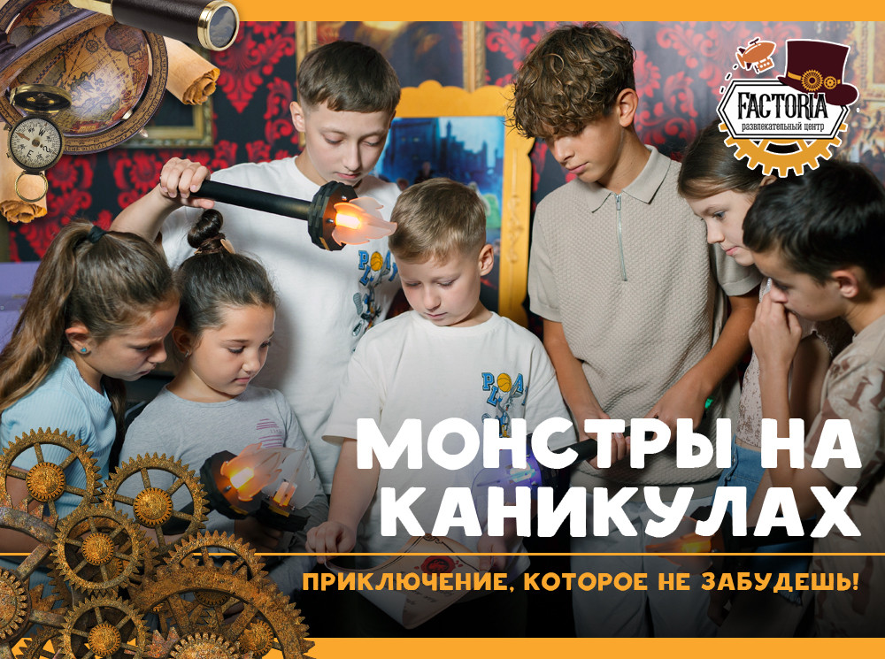Монстры на каникулах. Приключение, которое не забудешь!