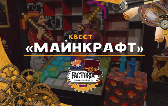 Майнкрафт