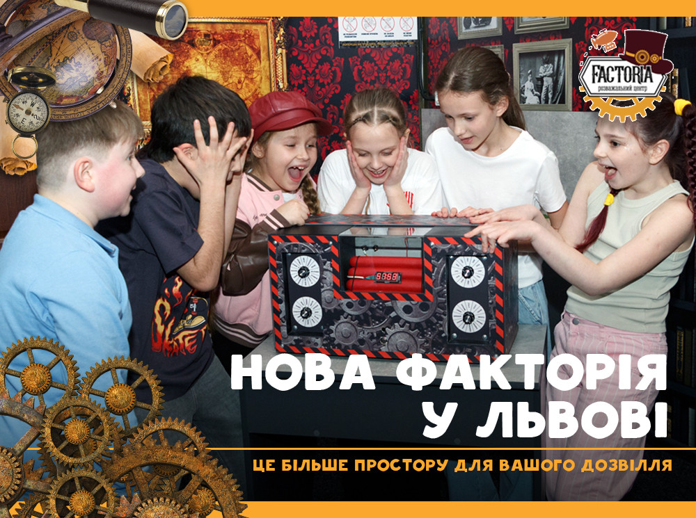 Нова Факторія у Львові — це більше простору для Вашого дозвілля