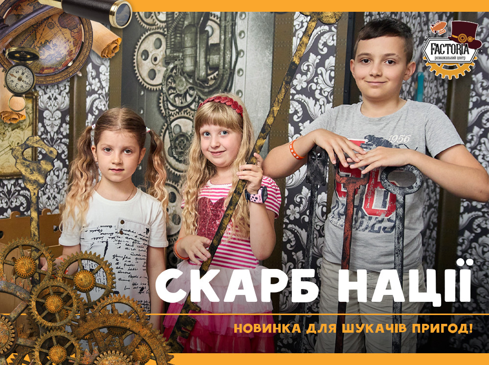 Скарб нації. Новинка для шукачів пригод!