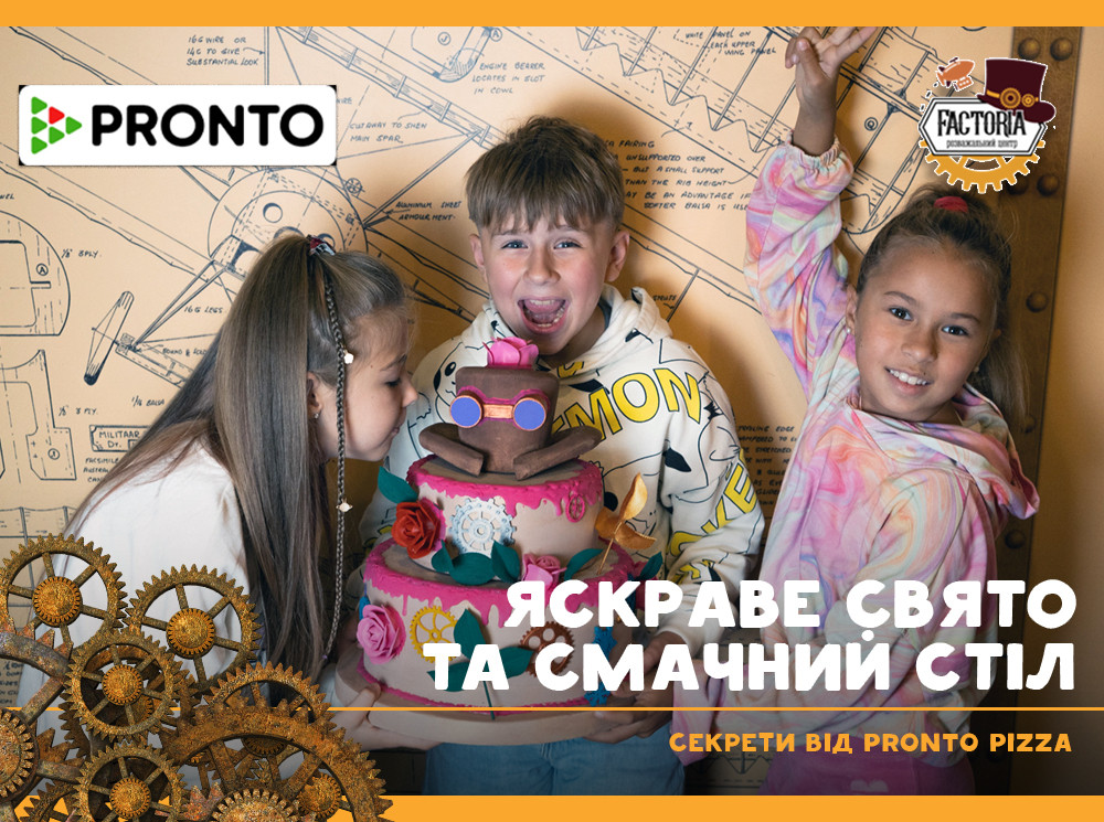 Яскраве свято та смачний стіл. Секрети від Pronto Pizza