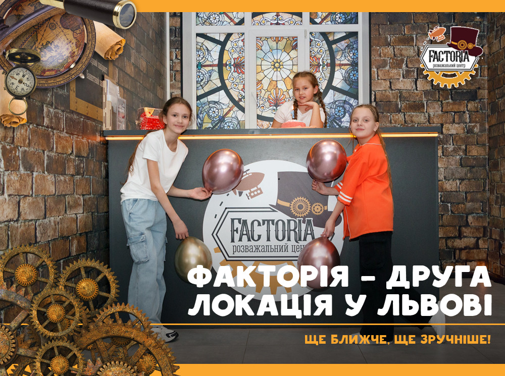 Факторія — друга локація у Львові. Ще ближче, ще зручніше!