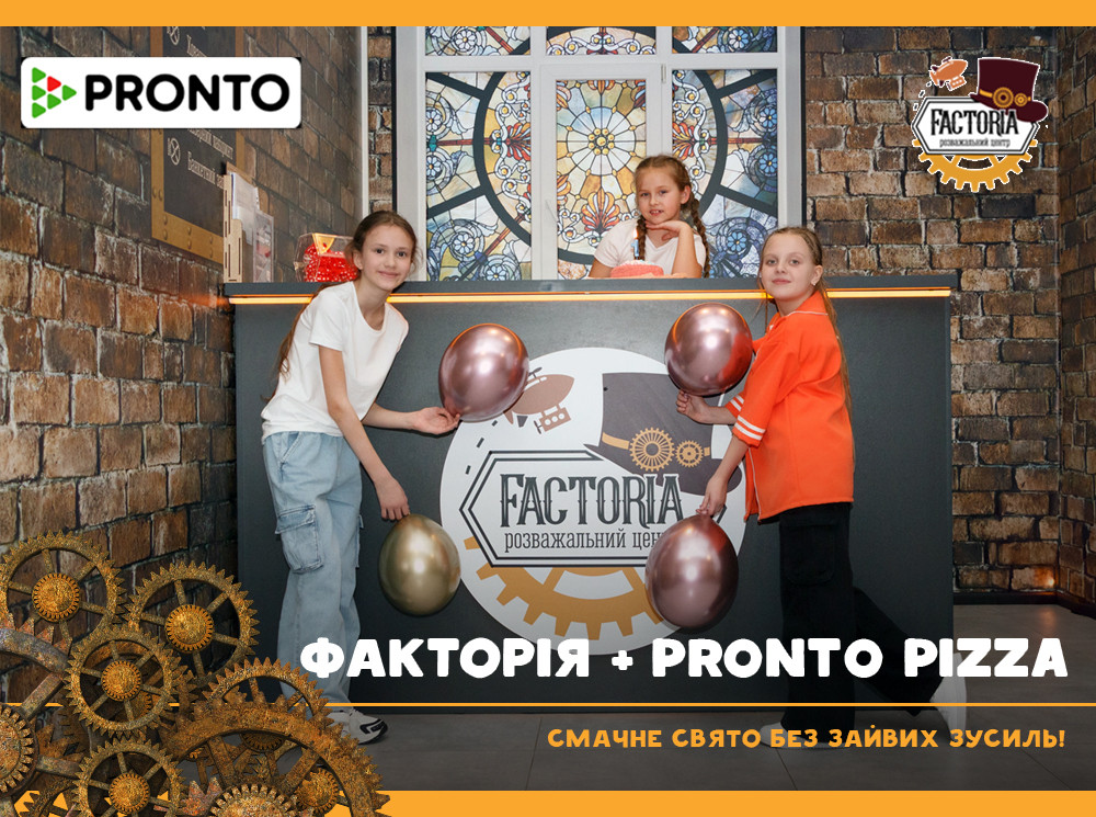 Факторія + Pronto Pizza — смачне свято без зайвих зусиль!