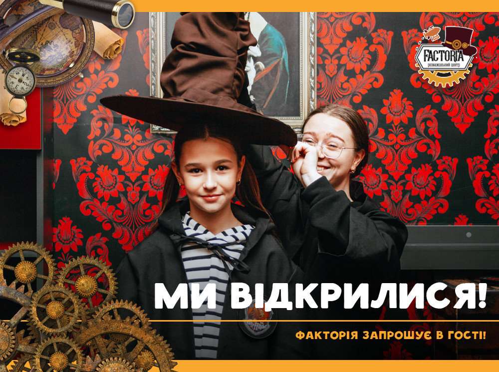 Ми відкрилися! Факторія запрошує в гості!