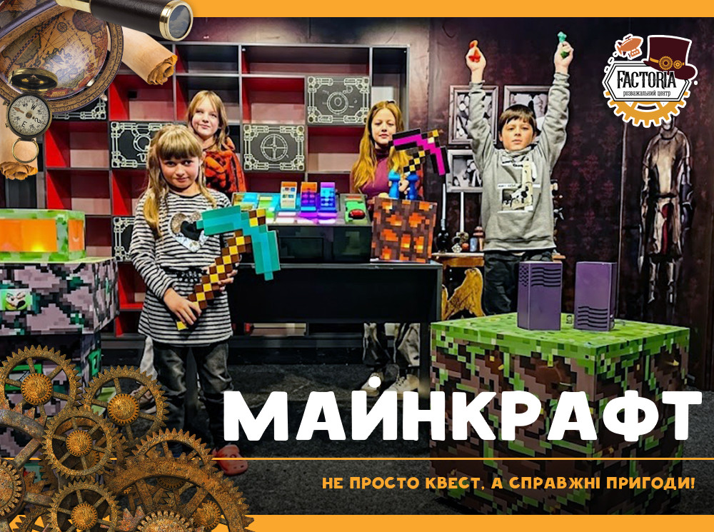 Не просто квест, а справжні пригоди! Майнкрафт