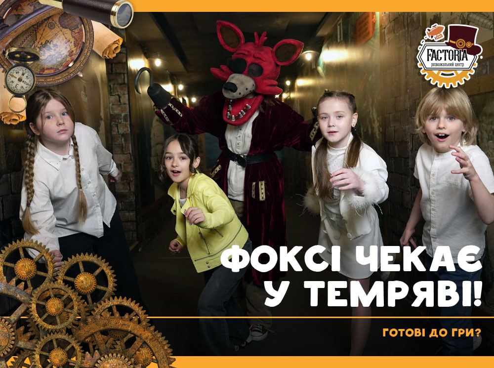 Фоксі чекає у темряві! Готові до гри?