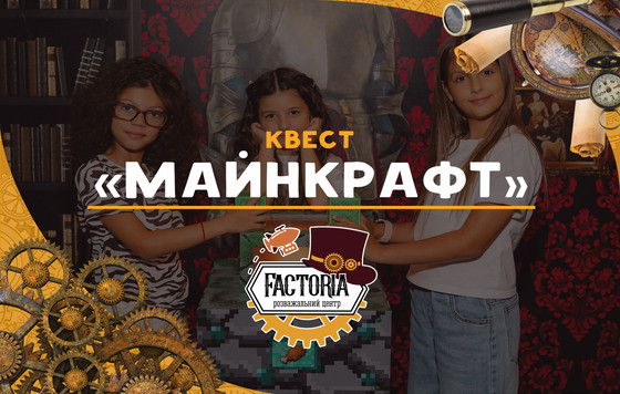 МАЙНКРАФТ
