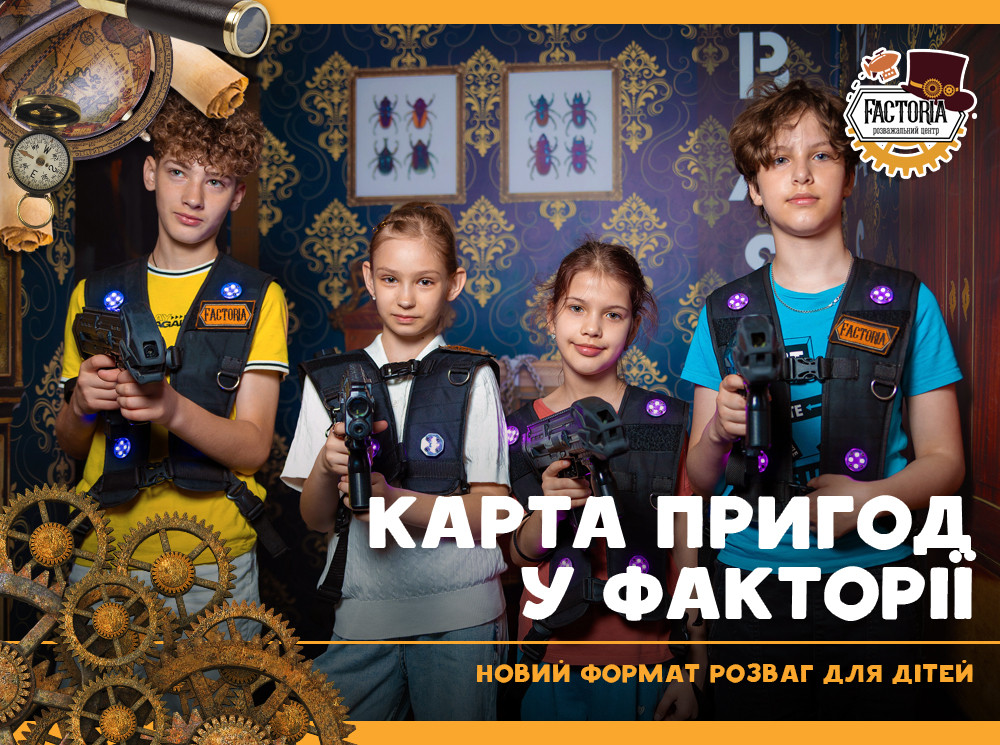 Карта пригод у Факторії: новий формат розваг для дітей