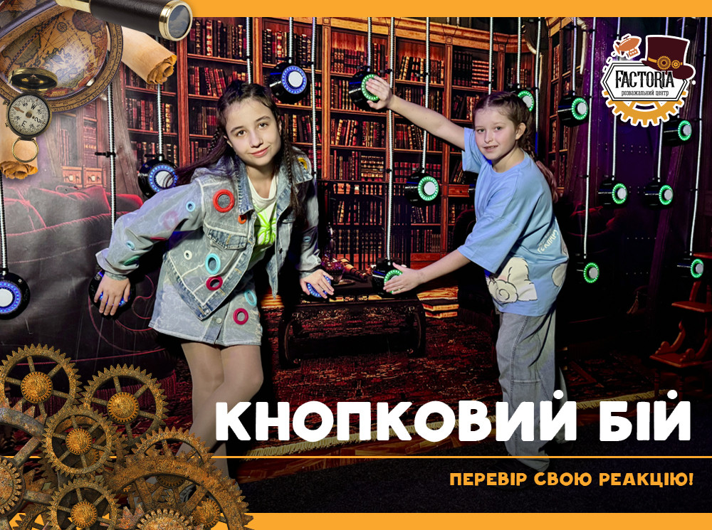 Кнопковий бій — перевір свою реакцію!