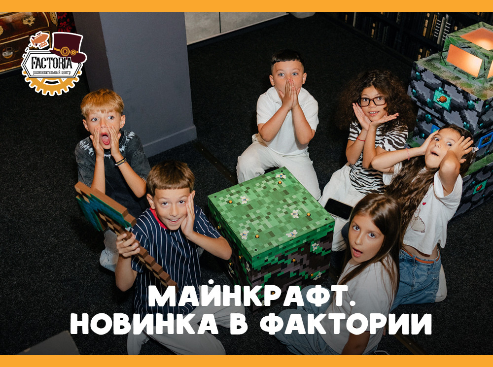 Майнкрафт — новинка для любителей игры в Фактории